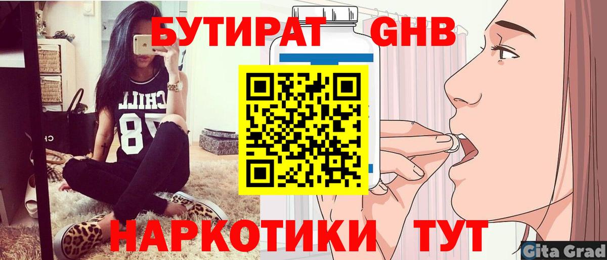 Нефтеюганск  БУТИРАТ  Вход с VPN  БУТИРАТ оксибутират 