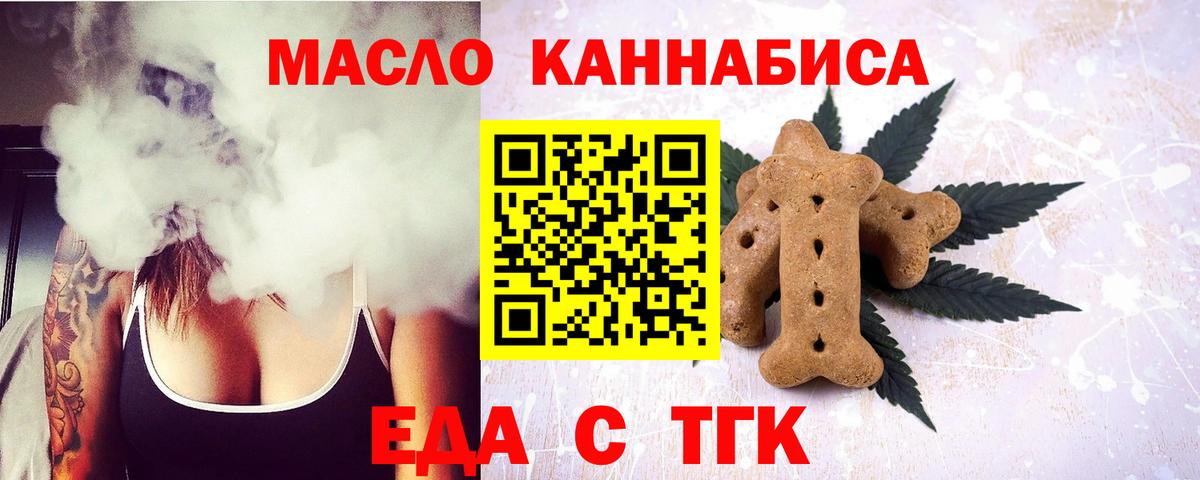 Еда ТГК конопля  Вход с VPN  Нефтеюганск 