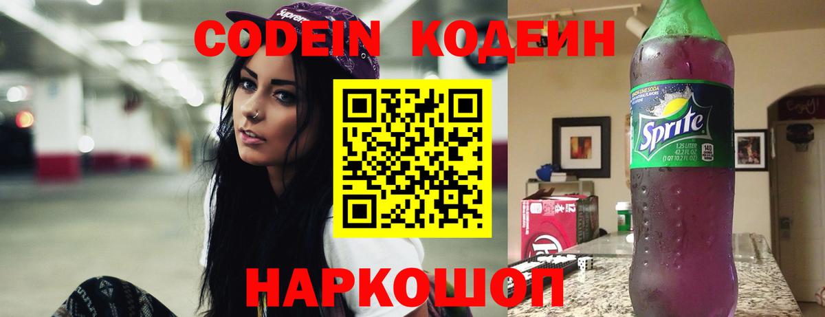 Codein Purple Drank  Вход с VPN  Нефтеюганск 