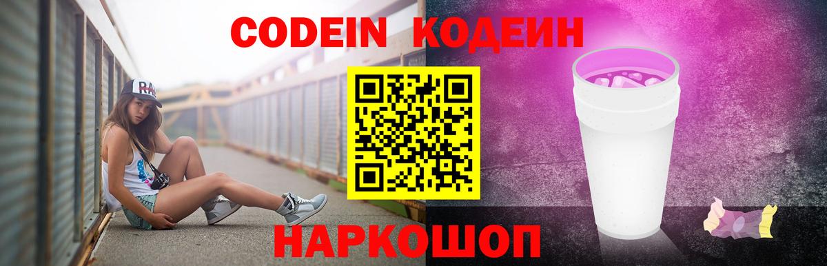 Кодеиновый сироп Lean напиток Lean (лин) Нефтеюганск