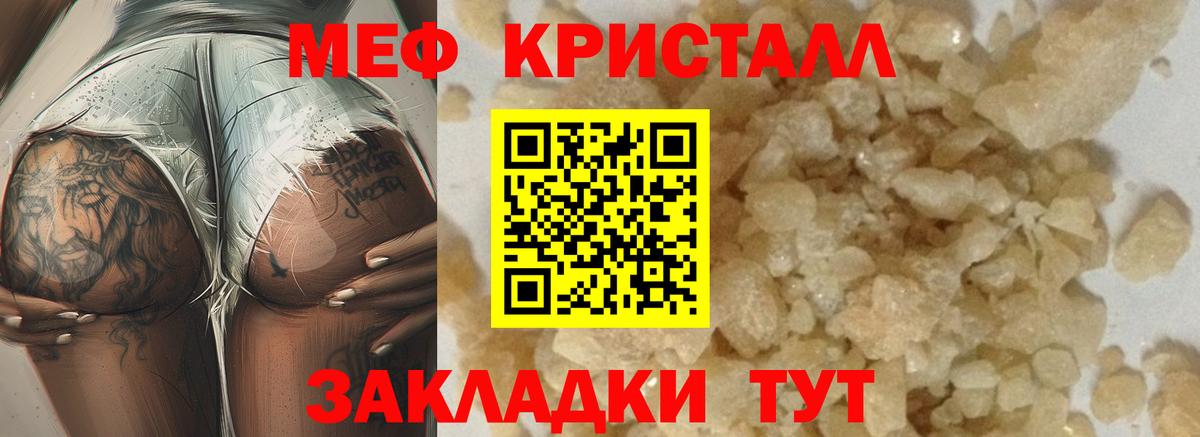 Меф кристаллы Нефтеюганск