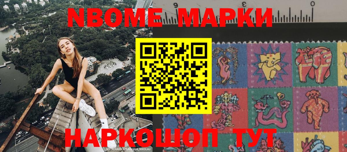 Наркотические марки 1,5мг Нефтеюганск